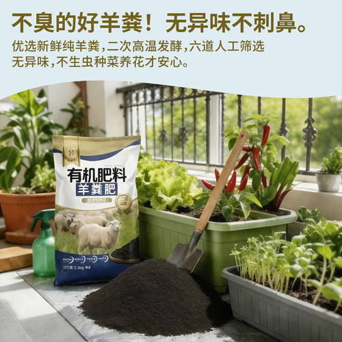 腐熟羊粪发酵有机肥料蔬菜专用花卉通用种菜农家肥羊屎粪鸡粪肥 - 图2