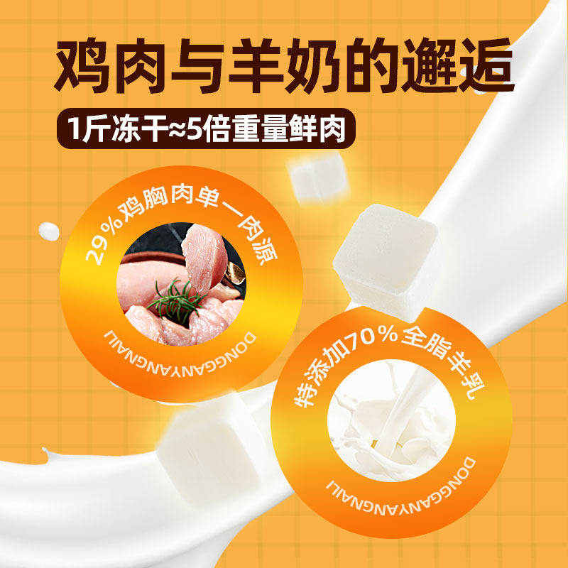 狗宠物营养补增肥发腮冻干羊奶粒奶酪钙布丁成幼猫咪零食拌粮用品,淘宝优惠券,粉丝福利购,淘宝优惠卷