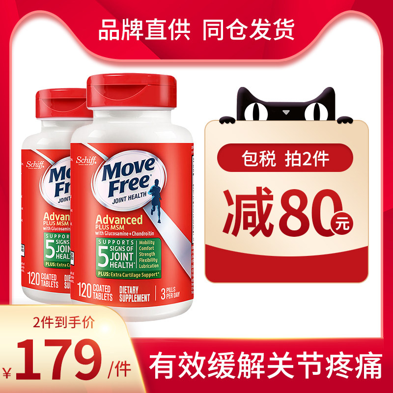 美国进口movefree软骨素关节宝氨糖 Lovebae海外氨基葡萄糖