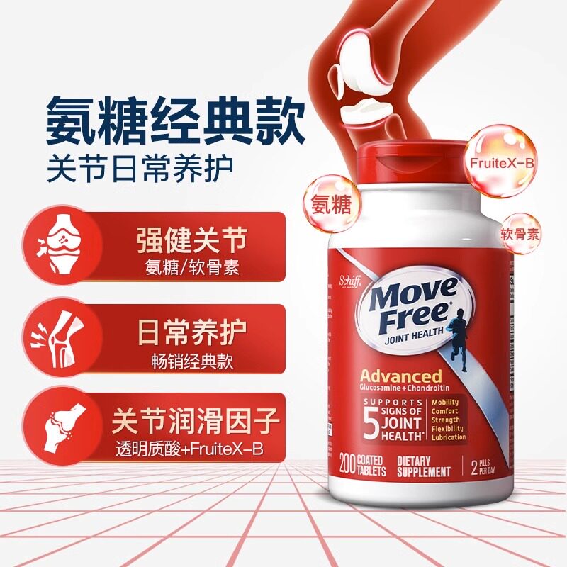 美国进口movefree软骨素关节宝氨糖 Lovebae海外氨基葡萄糖