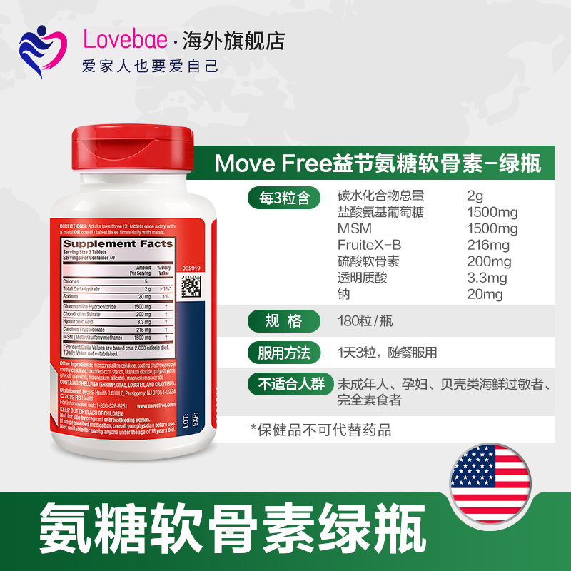 move free维骨力绿瓶180粒葡萄糖 Lovebae海外氨基葡萄糖