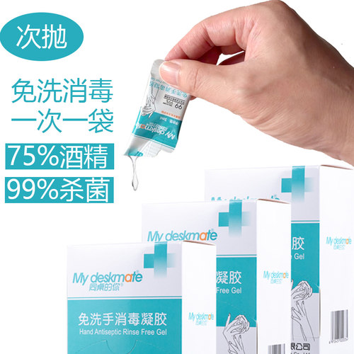 免洗洗手液便携式一次性片装儿童学生随身酒精杀菌消毒凝胶乙醇 - 图3