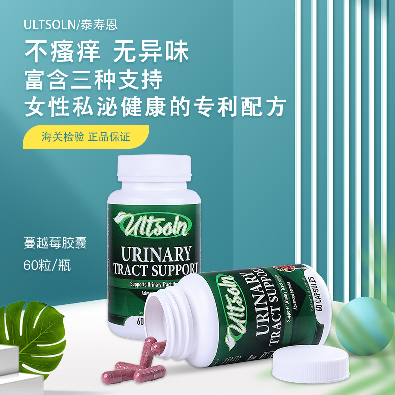  ultsoln海外蔓越莓