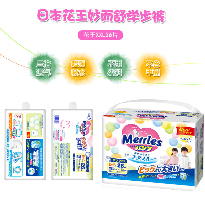 原装进口xxl26片妙而舒拉拉裤 优贝海外拉拉裤