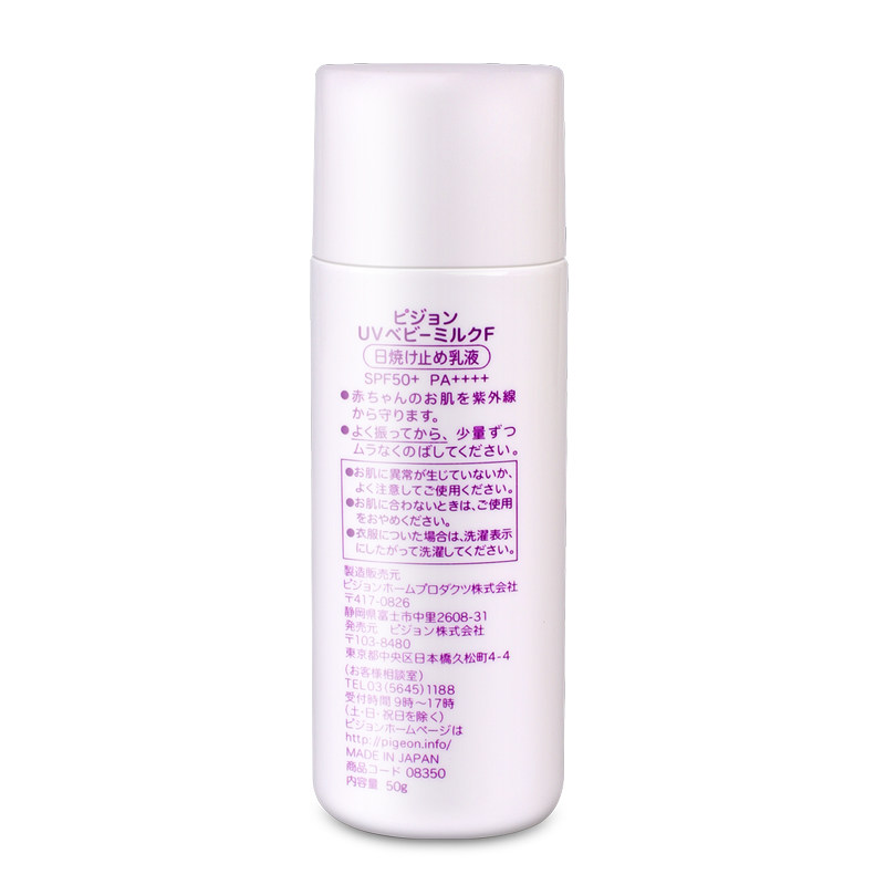贝亲pigeon乳液spf50+日本防晒霜 优贝海外宝宝防晒乳/露