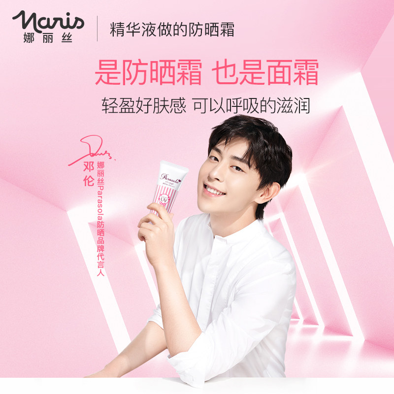 日本娜丽丝女身体喷雾大学生防晒霜 Parasola海外防晒霜