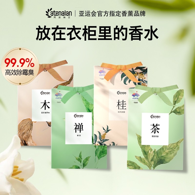 阿迪纳兰衣柜香薰香包香袋挂件香氛持久香气禅茶桂花香片衣橱香囊,淘宝优惠券,粉丝福利购,淘宝优惠卷