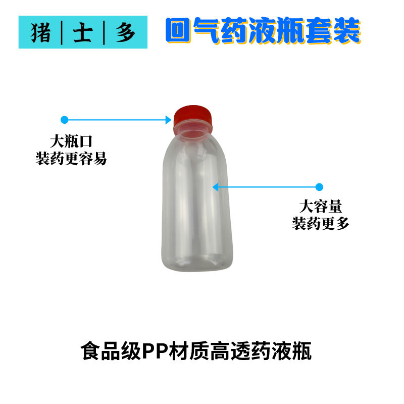 猪士多兽用连续注射回气药液瓶套装连供瓶,淘宝优惠券,粉丝福利购,淘宝优惠卷
