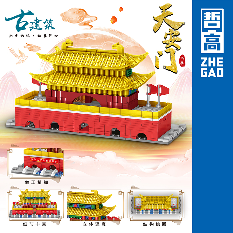 哲高积木天安门中国古建筑拼装模型小颗粒儿童益智拼装玩具礼物