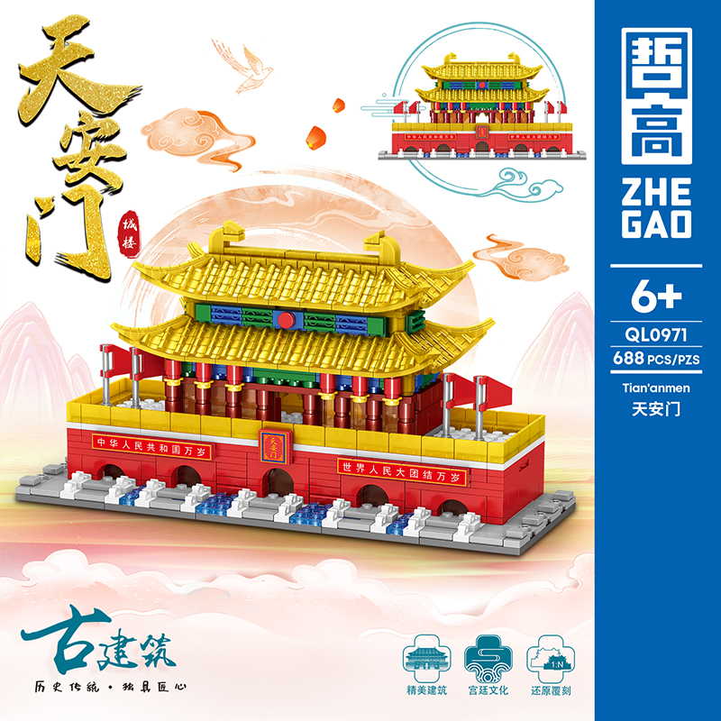 哲高积木天安门中国古建筑拼装模型小颗粒儿童益智拼装玩具礼物