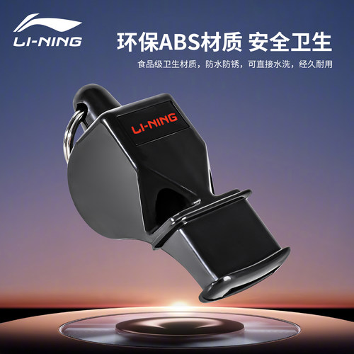 李宁口哨体育老师哨子篮球裁判专用超响超大声海豚哨教练足球训练 - 图3