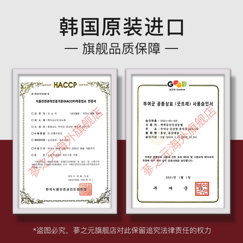 【红参果冻】蔘之元韩国原装高丽参 蔘之元海外高丽参及其制品