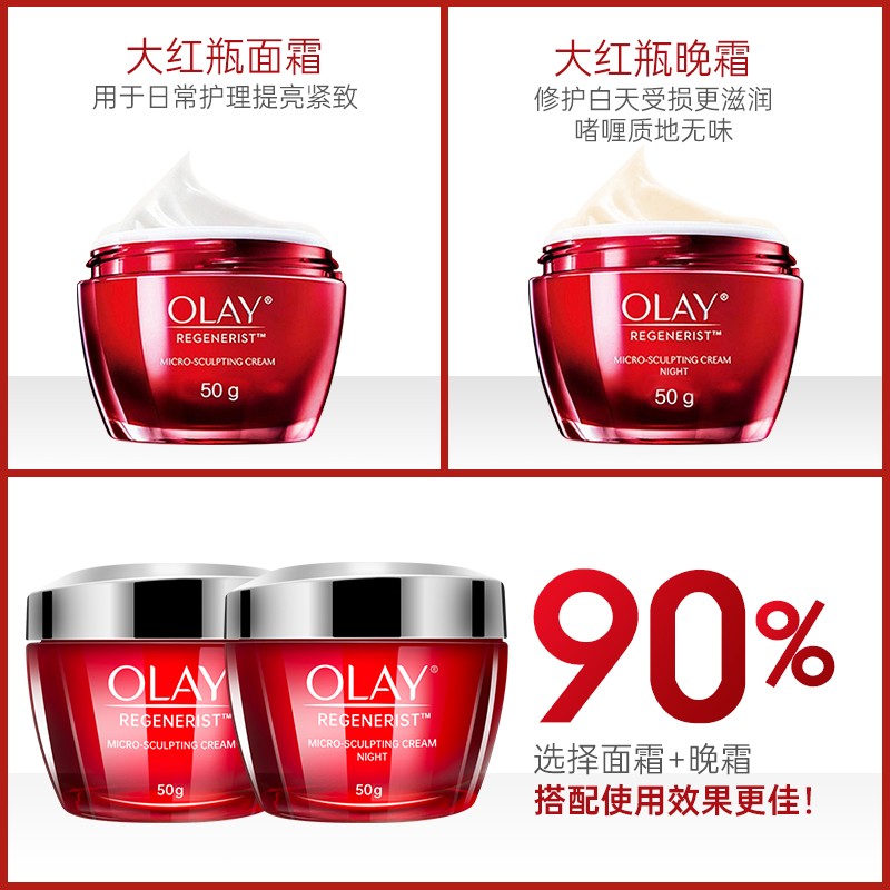 Olay玉兰油面霜大红瓶抗皱紧致抗衰老套装only正品旗舰店官方官网