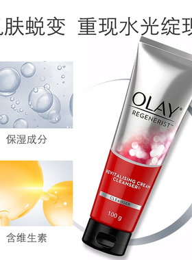 Olay玉兰油新生塑颜大红瓶氨基酸洗面奶深层清洁女士洁面乳膏only
