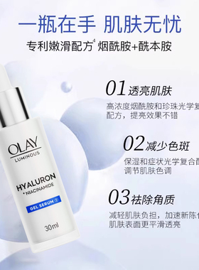 Olay玉兰油小白瓶玻尿酸超级精华美白提亮 30ml效期到2027-12-01