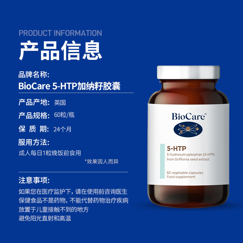 BioCare5-HTP加纳籽胶囊草本植物缓和睡眠调节神经60粒/瓶 - 图2