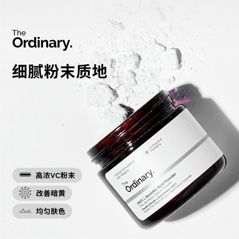 The Ordinary 100%维生素C粉原型VC提亮肤色维C粉状精华20g,淘宝优惠券,粉丝福利购,淘宝优惠卷