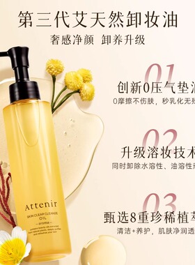 艾天然卸妆油175ml温和卸妆官网