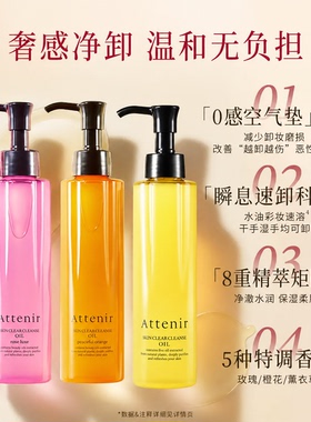 艾天然脸部眼部速溶卸妆油175ml
