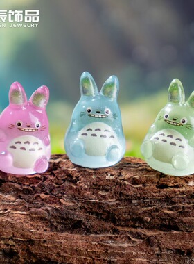 微景观小摆件配件微笑小龙猫夜光