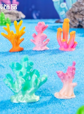 创意水族箱彩色小珊瑚造景摆件