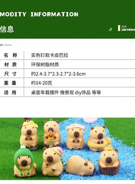 卡皮巴拉水豚公仔树脂di饰品摆件