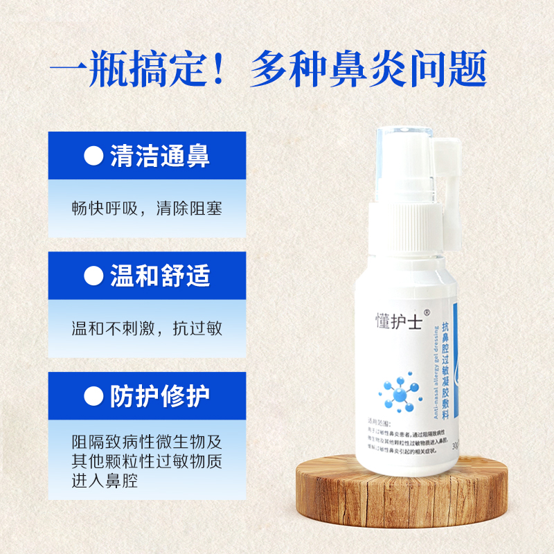 懂护士抗鼻腔过敏凝胶敷料医用过敏性鼻炎喷雾喷剂鼻塞痒通阻隔剂