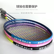 Jiahanyu Shooting Head Patch Border Line Protective Patch Guard Line Protection Cord Anti-Fall Paint Wear-proof PU thickened with four strips