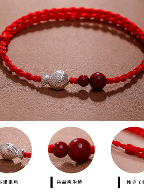 如鱼得水朱砂纯银手链红绳