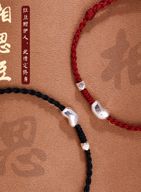 纯银相思红豆情侣红绳手链一对