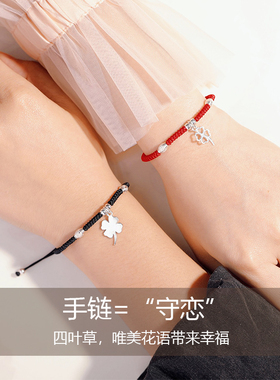 四叶草编织纯银情侣一对红绳手链
