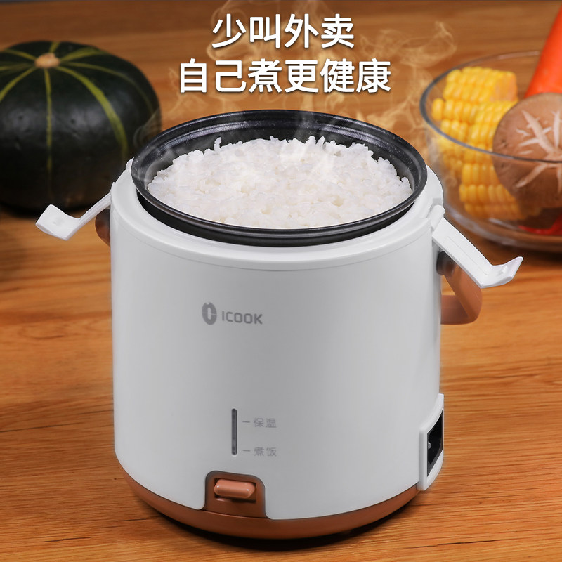 迷你量mini小型单人小2电锅电饭锅 icook电饭煲