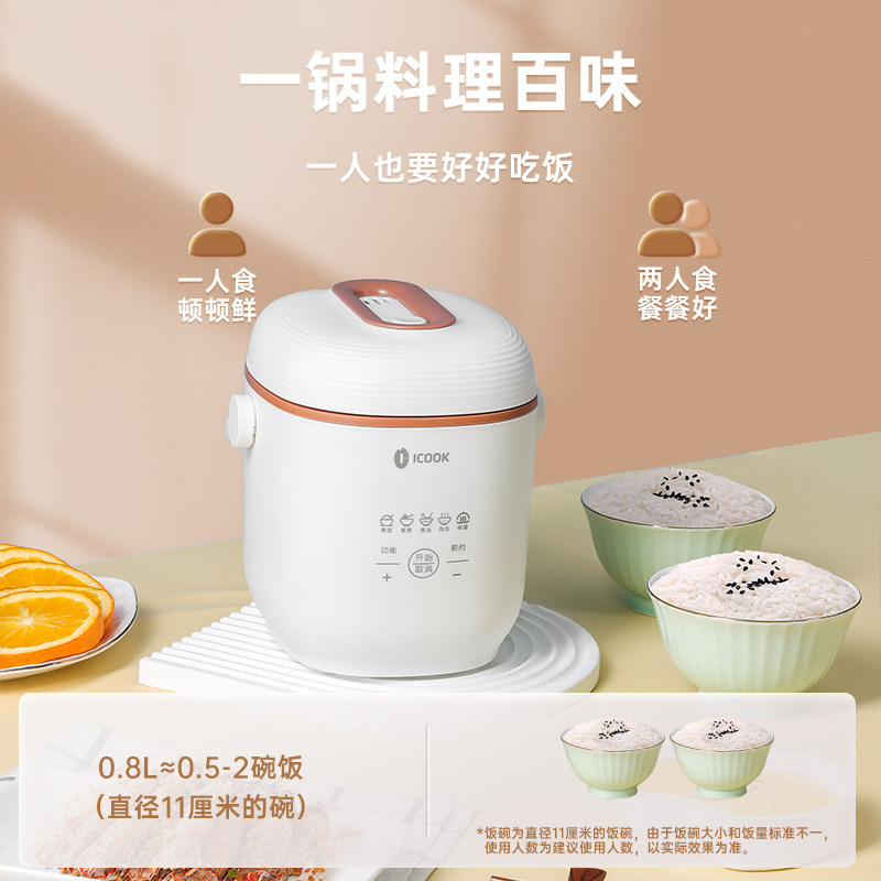 智能家用一人多功能小型迷你电饭锅 icook电饭煲