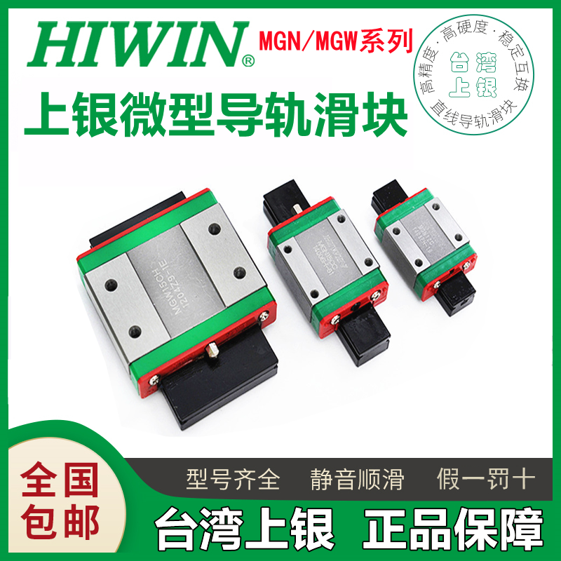 HIWIN台湾上银微型直线导轨滑块MGW/MGN7C 9C 12C 15C 9H 12H 15H - 图0