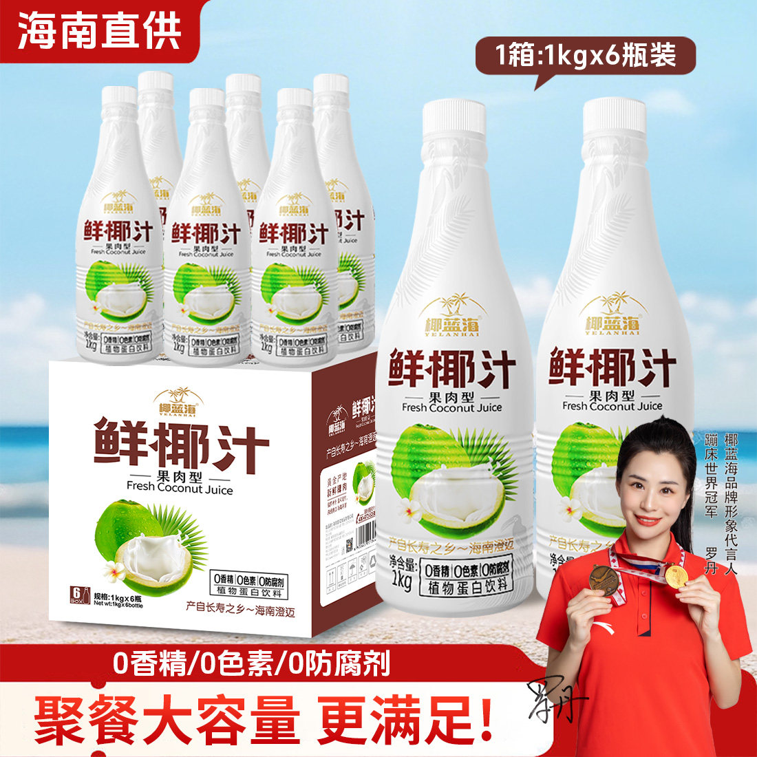 正宗海南1kg大瓶整箱家庭聚餐婚宴酒席椰蓝海鲜榨果肉椰奶鲜椰汁,淘宝优惠券,粉丝福利购,淘宝优惠卷