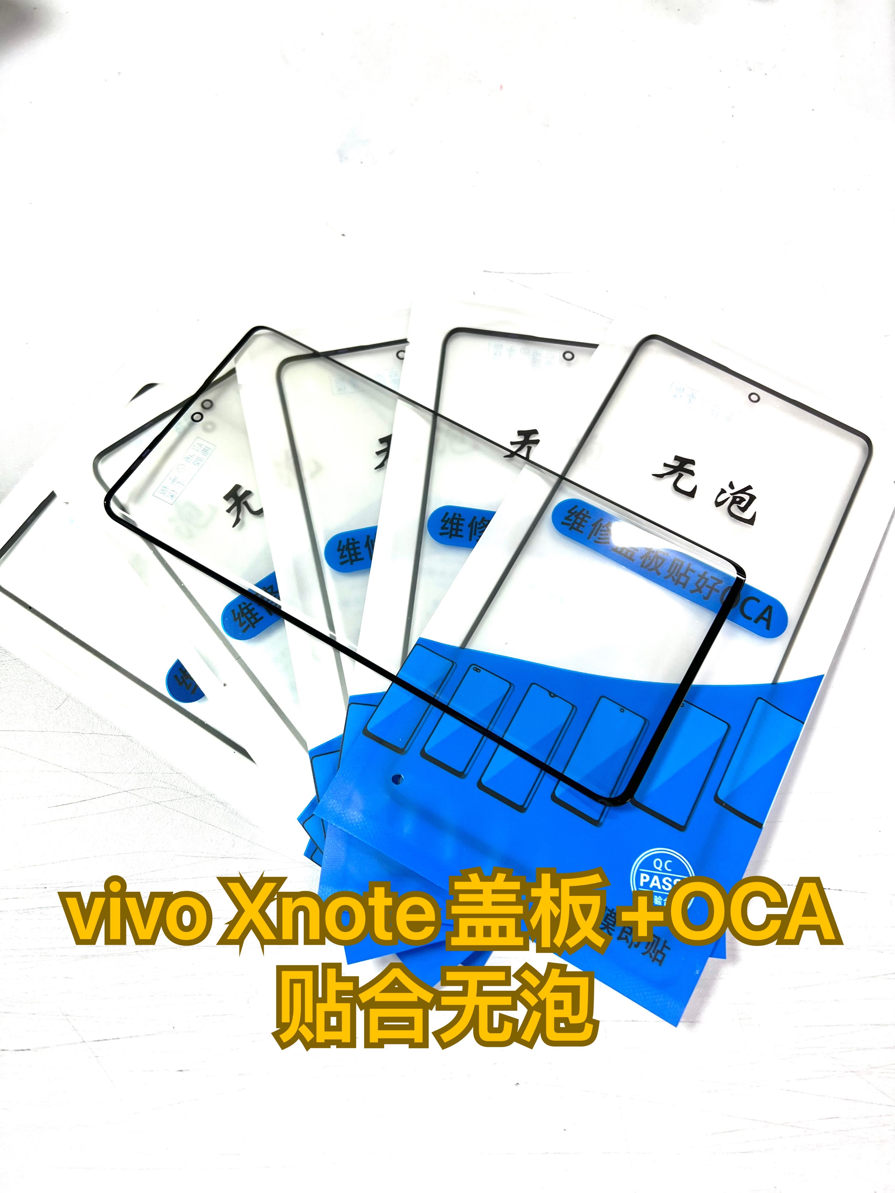 适用于无泡牌x70pro+ x80 x70pro x80pro x50pro x60pro盖板带OCA - 图1