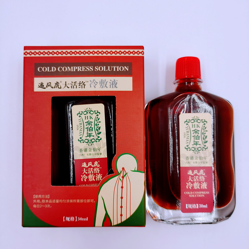 香港余伯年大活络冷敷液追风虎活络油跌打损伤肌肉关节颈肩腰腿痛_虎窝淘