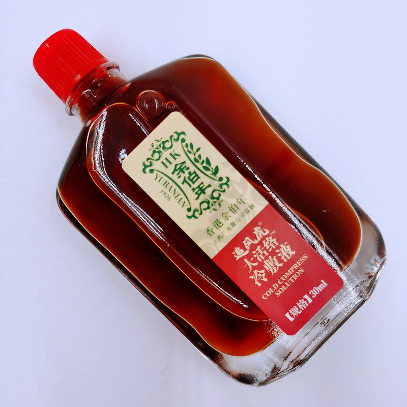 香港余伯年大活络冷敷液追风虎活络油跌打损伤肌肉关节颈肩腰腿痛_虎窝淘