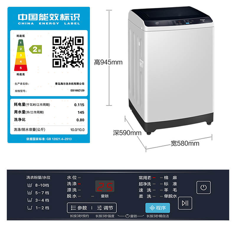 EB100Z129 公斤大容量全自动家用自编程波轮洗衣机 10 海尔 EB100Z129 公斤大容量全自动家用自编程波轮洗衣机 10 海尔