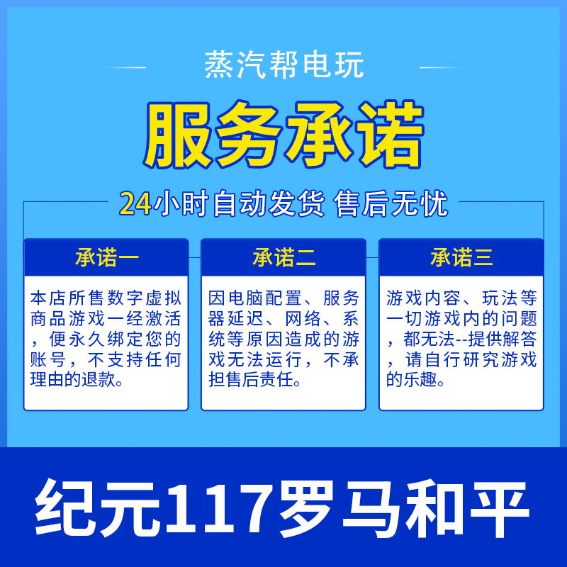 steam正版纪元117罗马和平 好友礼物 国区礼物    正版礼物,淘宝优惠券,粉丝福利购,淘宝优惠卷