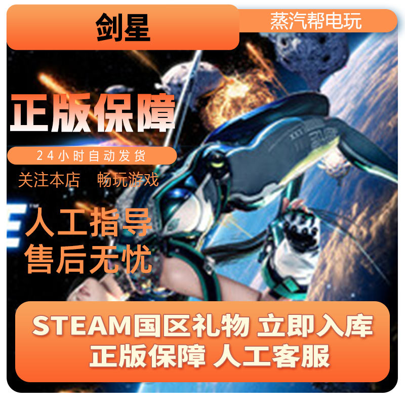 Steam正版 剑星 国区好友礼物 中国区 Stellar Blade 剑星steam