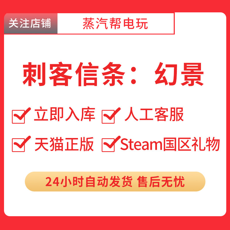 刺客信条：幻景 steam正版礼物  国区礼物赠送  好友赠礼,淘宝优惠券,粉丝福利购,淘宝优惠卷