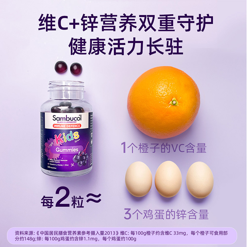 澳洲Sambucol小黑果黑接骨木莓儿童补充维生素补锌VC软糖50粒*3瓶
