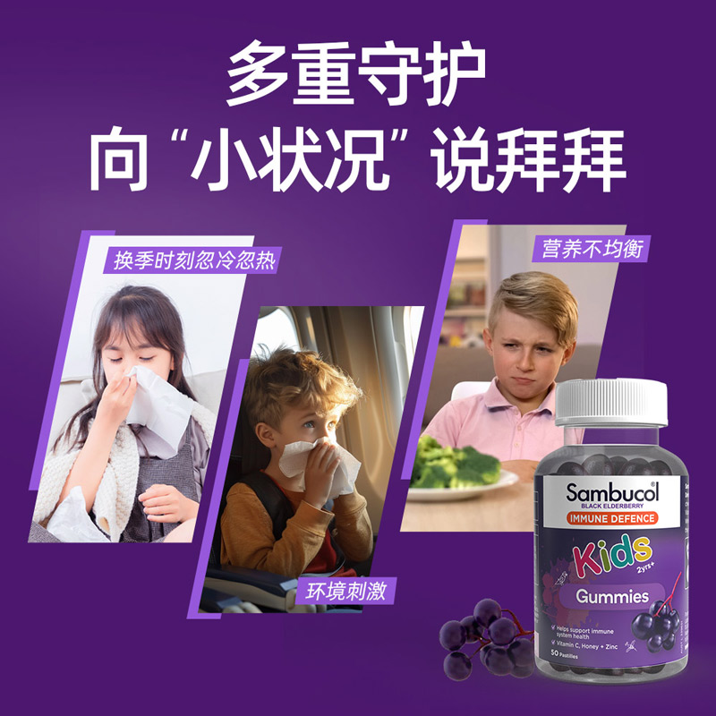 澳洲Sambucol小黑果黑接骨木莓儿童补充维生素补锌VC软糖50粒*3瓶