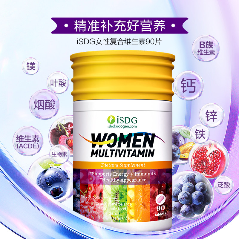 isdg女士复合维生素美国进口女性维生素C多种综合矿物质营养品,淘宝优惠券,粉丝福利购,淘宝优惠卷