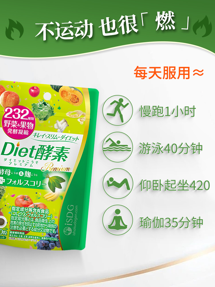 isdg酵素Diet植物果蔬孝素分解酵母餐前阻断非果冻水果酵素丸