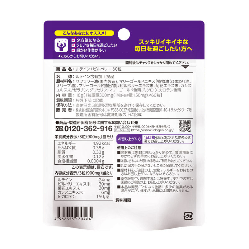 isdg蓝莓叶黄素日本进口成人护眼片叶黄色体素越橘护眼丸保健品