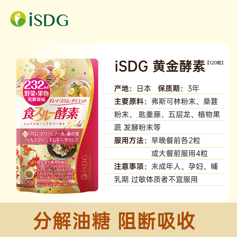 isdg日本酵素进口植物果蔬发酵黄金孝素大餐分解酵母酵素小丸子