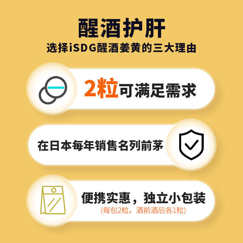 isdg进口高浓度姜黄解酒胶囊 快速解酒片醒酒丸护肝 30包/盒