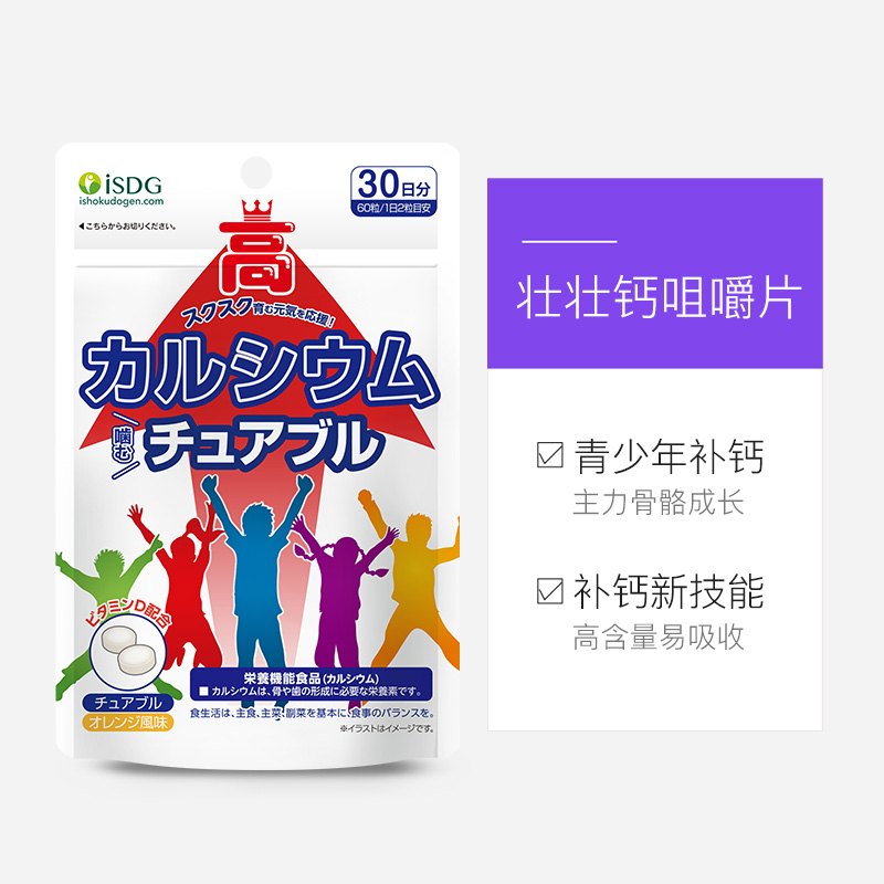 isdg青少年钙片日本进口儿童成长补钙咀嚼钙维生素D碳酸钙壮壮钙-图0